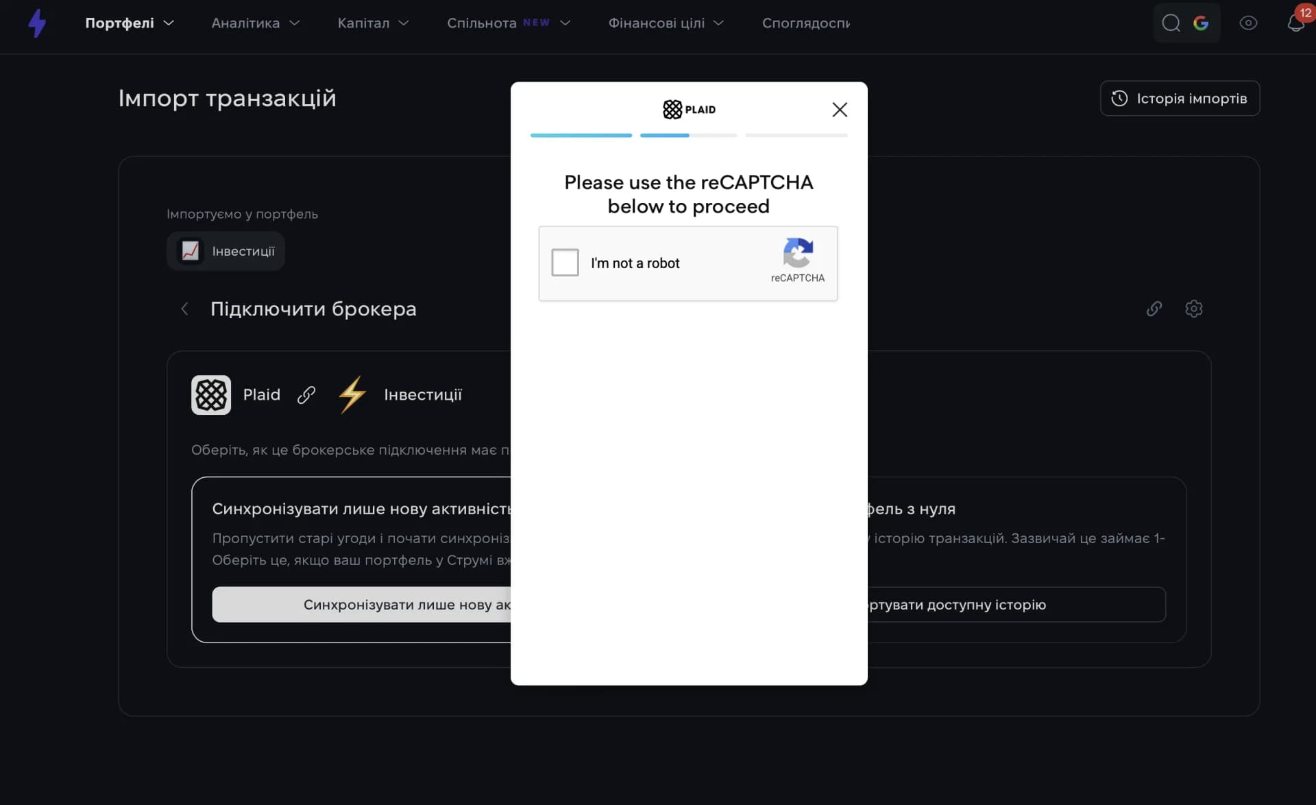 Перевірка reCAPTCHA у вікні Plaid Перевірка reCAPTCHA у вікні Plaid