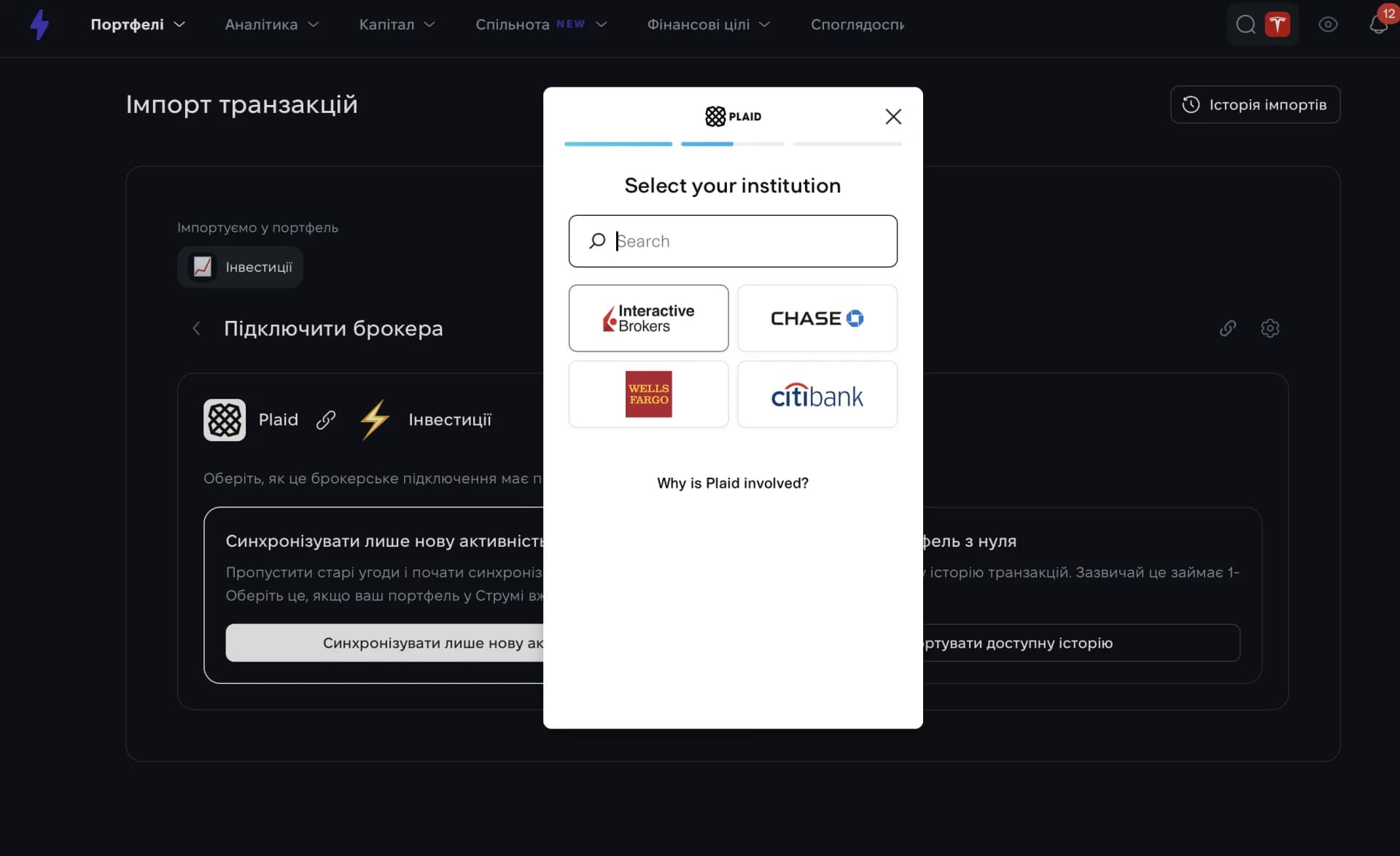 Вибір установи Interactive Brokers у списку Plaid Вибір установи Interactive Brokers у списку Plaid